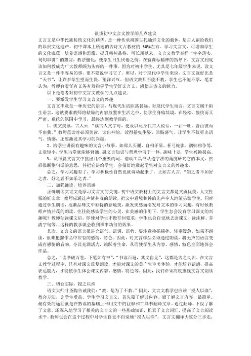 谈谈初中文言文教学的几点建议