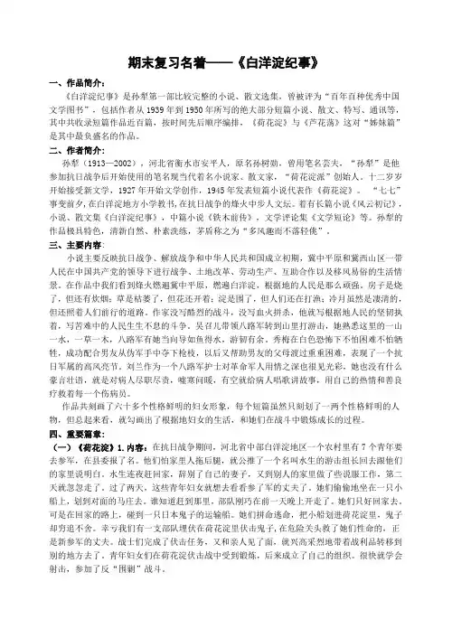 白洋淀纪事复习知识点