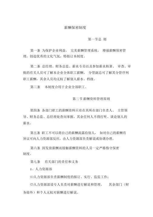 薪资保密制度