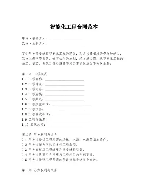 智能化工程合同范本