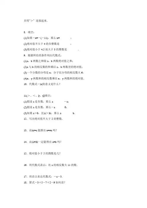 新北师大版七年级数学上册《有理数》易错题精选