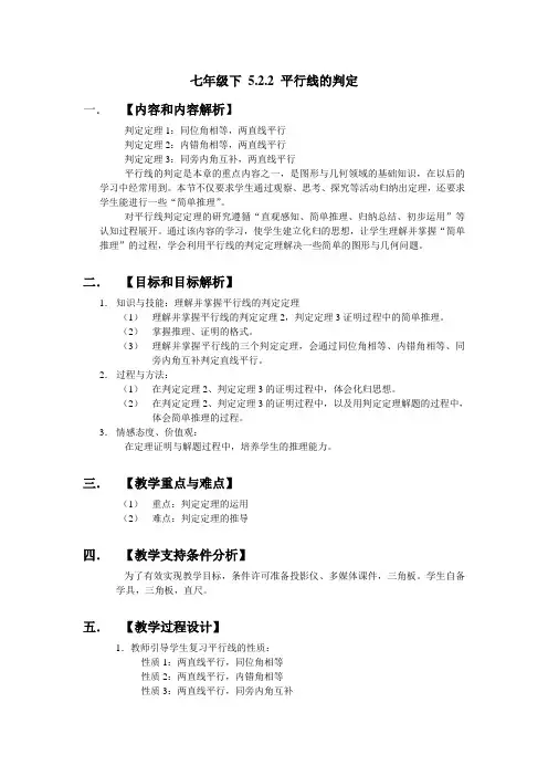 七年级下 5.2.2 平行线的判定