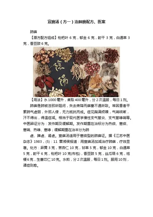 宣痹汤（方一）治肺痹配方、医案