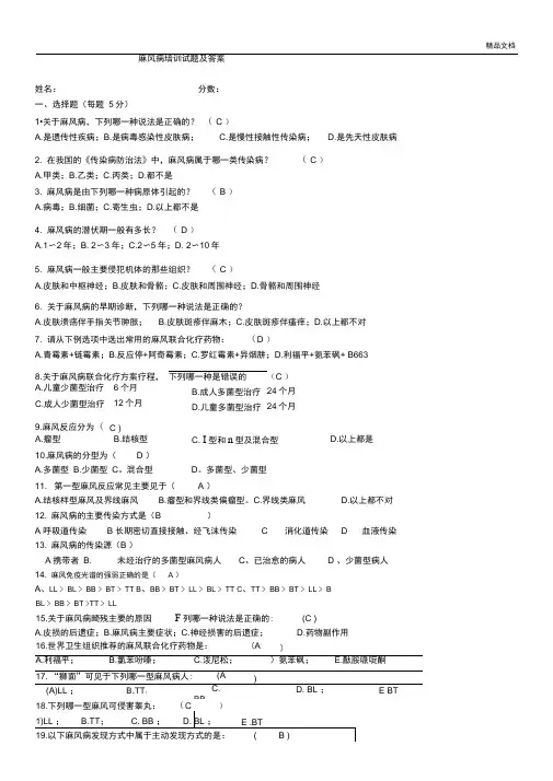 麻风病培训试题附答案
