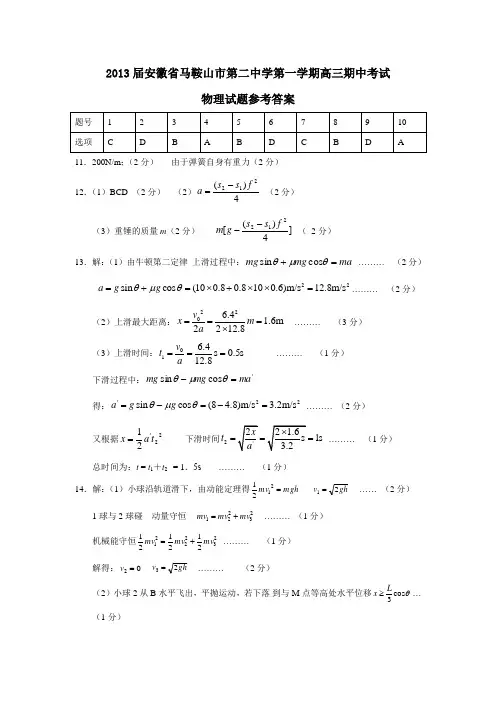 安徽省马鞍山市第二中学第一学期高三期中考试物理试题参考答案
