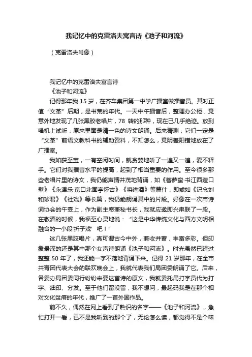 我记忆中的克雷洛夫寓言诗《池子和河流》