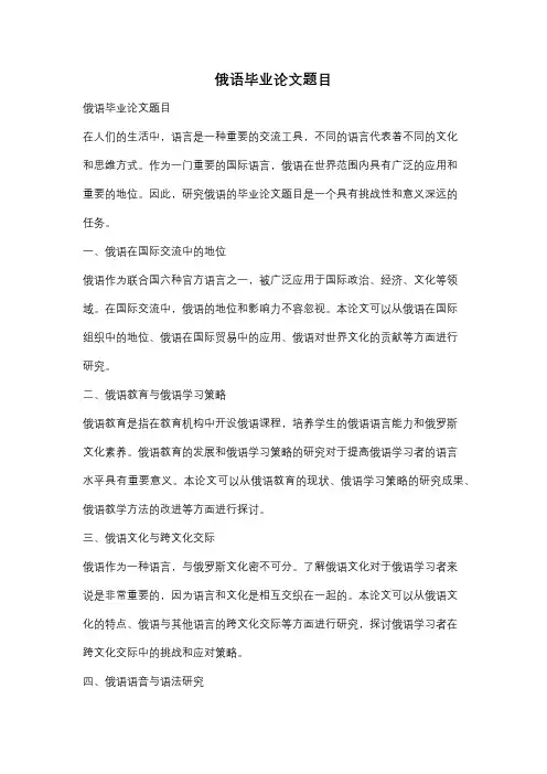俄语毕业论文题目