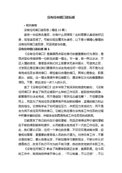没有任何借口读后感