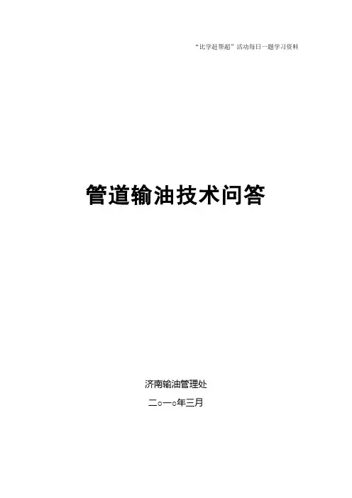 管输运行“每日一题”学习资料