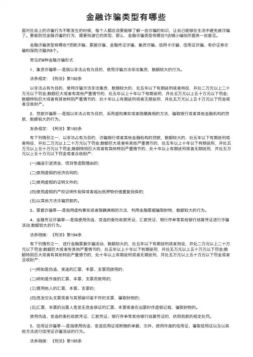 金融诈骗类型有哪些