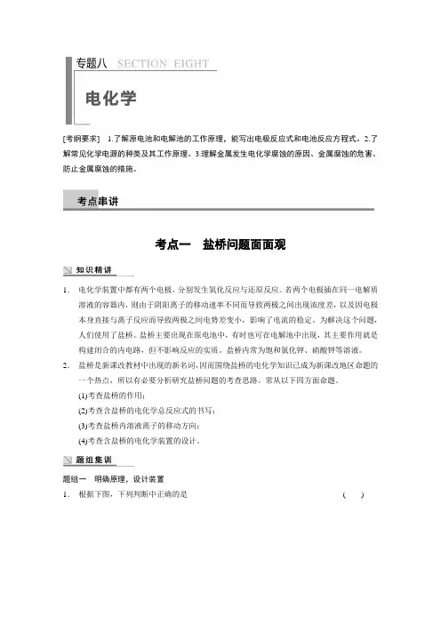 高考化学二轮专题突破练：专题八电化学_Word版含解析