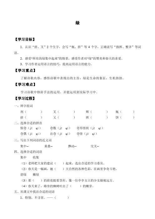 四年级语文下册学案-10. 绿 -部编版(有答案)
