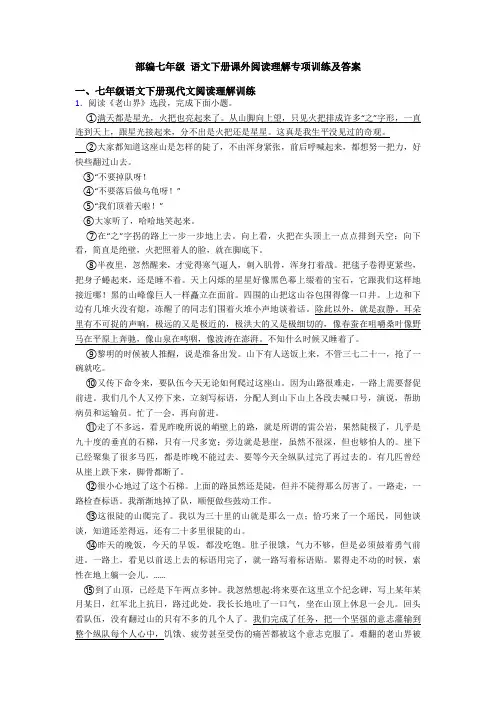 部编七年级 语文下册课外阅读理解专项训练及答案