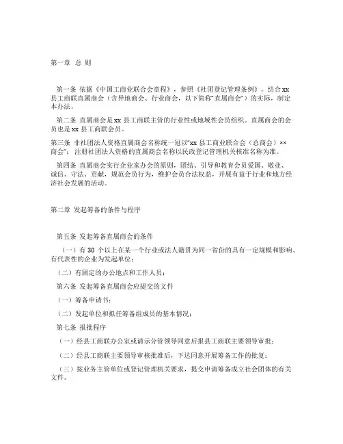 县工商业联合会(总商会)直属商会管理办法