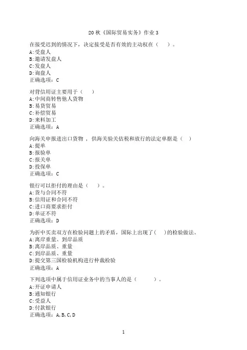 北京语言大学《国际贸易实务》作业30