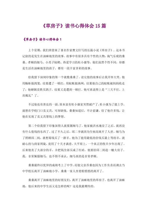 《草房子》读书心得体会15篇