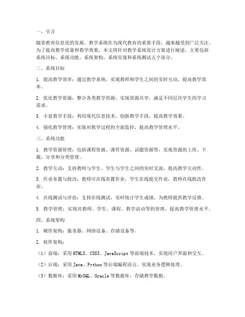 教学系统设计方案结构