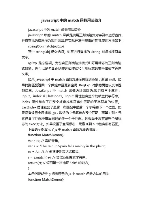 javascript中的match函数用法简介