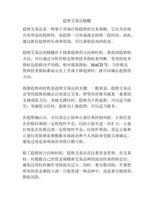 趋势交易法精髓