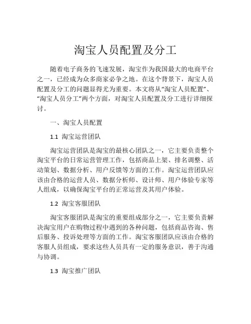 淘宝人员配置及分工