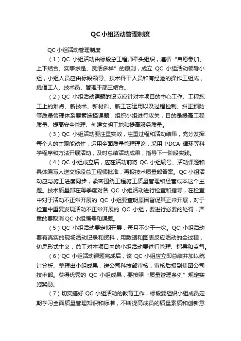 QC小组活动管理制度