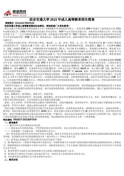 西安交通大学2015年成人高等教育招生简章