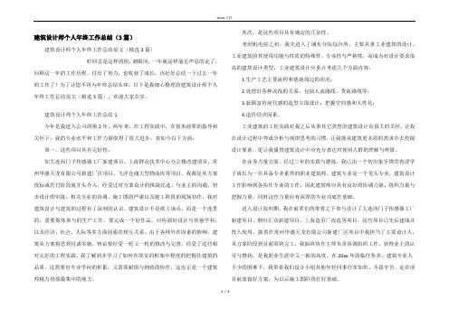 建筑设计师个人年终工作总结(3篇)