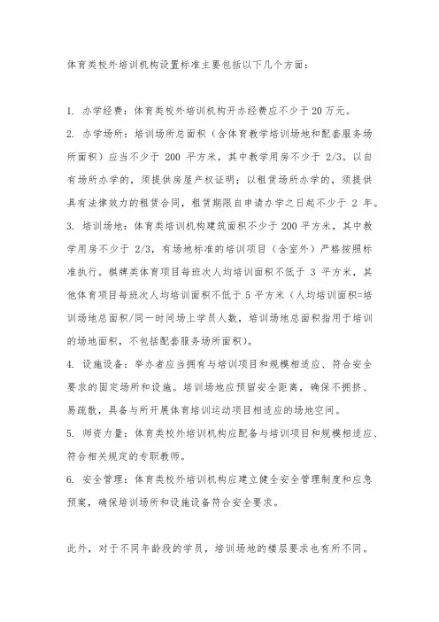 体育类校外培训机构设置标准