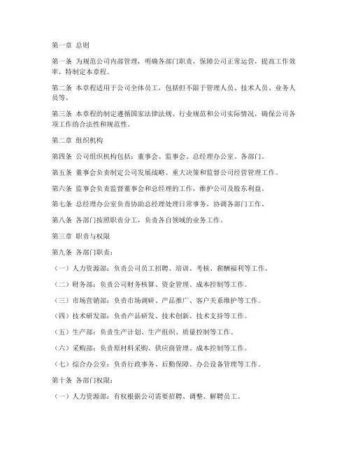 公司工作章程模板范文