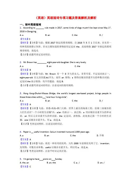 (英语)英语冠词专项习题及答案解析及解析