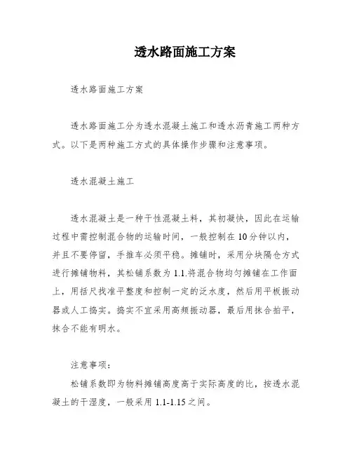 透水路面施工方案