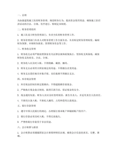 建筑施工队财务管理制度