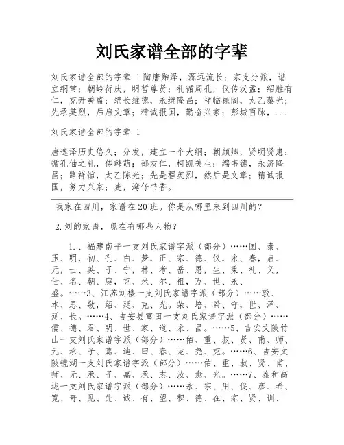 刘氏家谱全部的字辈