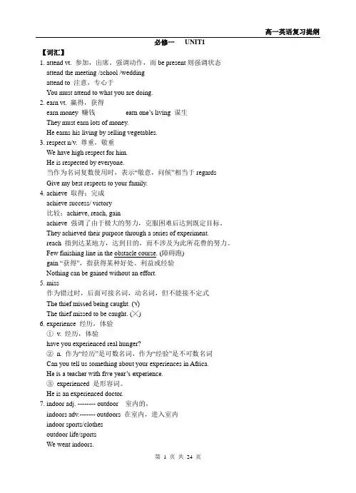 牛津高一英语复习提纲