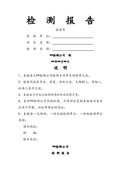 室内空气质量检测报告