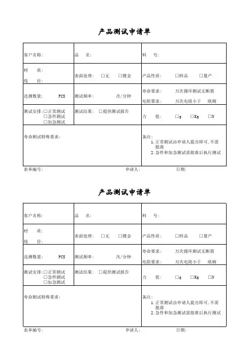 产品测试申请单