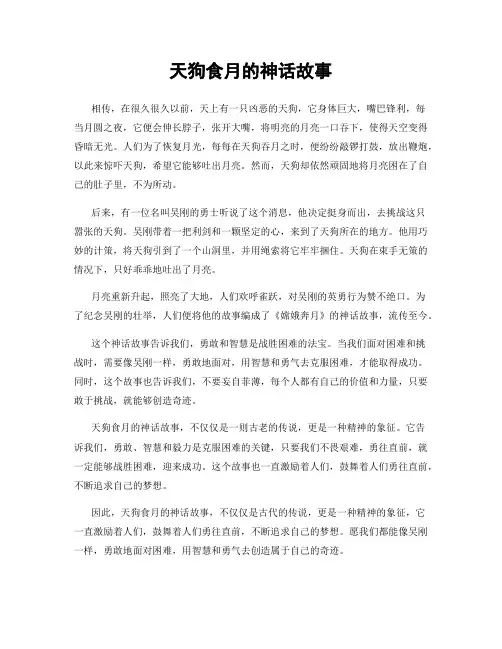 天狗食月的神话故事