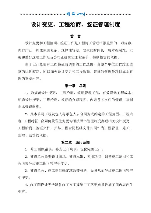 设计变更、工程洽商、签证管理制度