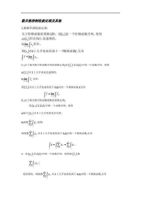 勒贝控制收敛定理及其他格