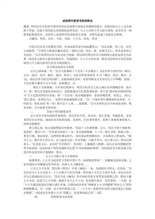 汉唐明三代宦官问题特点