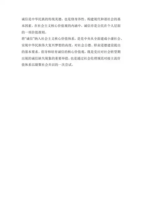 诚信的文化价值观
