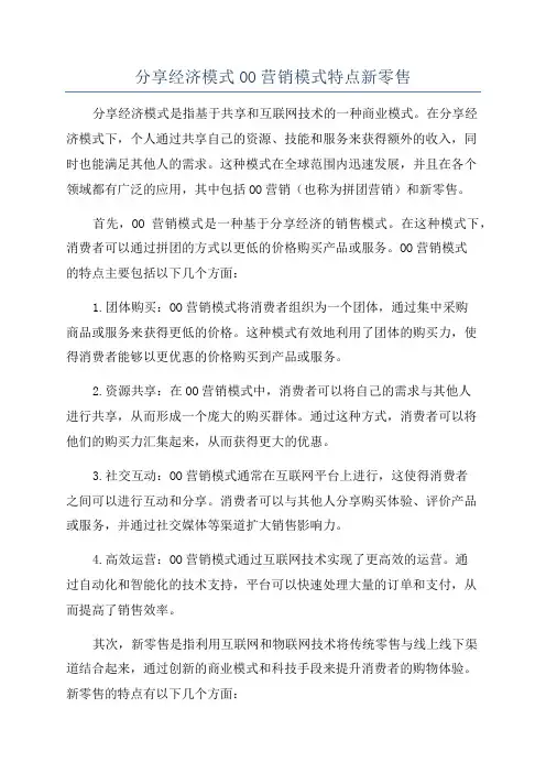 分享经济模式OO营销模式特点新零售