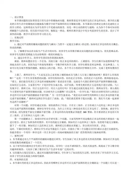 “平面图形镶嵌问题”教学案例分析