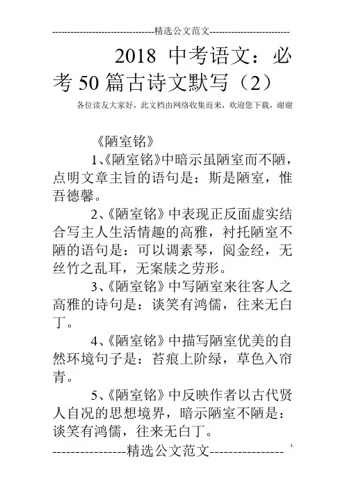 2018中考语文：必考50篇古诗文默写(2)_0