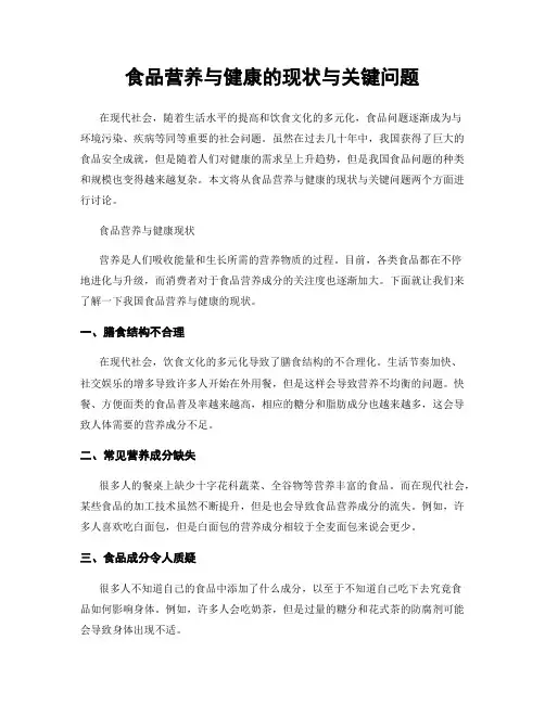 食品营养与健康的现状与关键问题