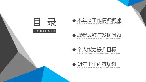 简约三角图形个人年终汇报总结PPT模板