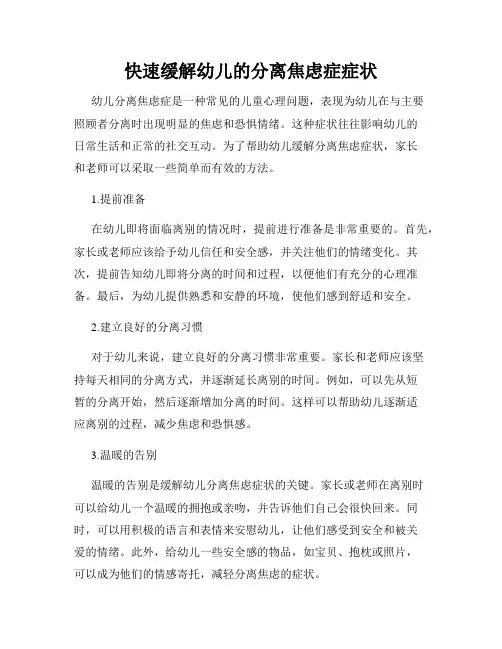快速缓解幼儿的分离焦虑症症状