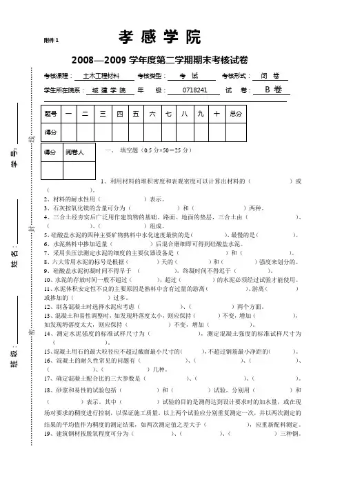孝感学院土木工程材料期末考试试题及答案B卷