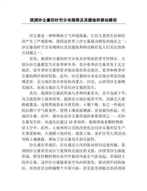 我国沙尘暴的时空分布规律及其源地和移动路径