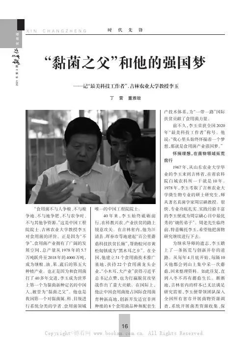 “黏菌之父”和他的强国梦——记“最美科技工作者”、吉林农业大学教授李玉